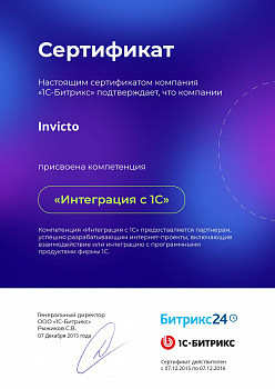 Компетенция "Интеграция с 1С"