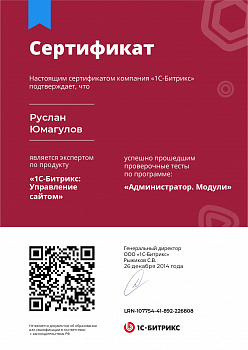 Сертификат "Администратор.Модули"
